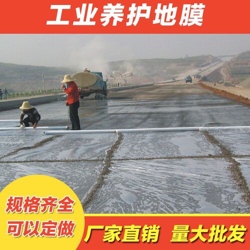 工程膜混凝土养护薄膜地膜建筑用养护膜塑料薄膜混凝土保护膜1M宽 - 图0