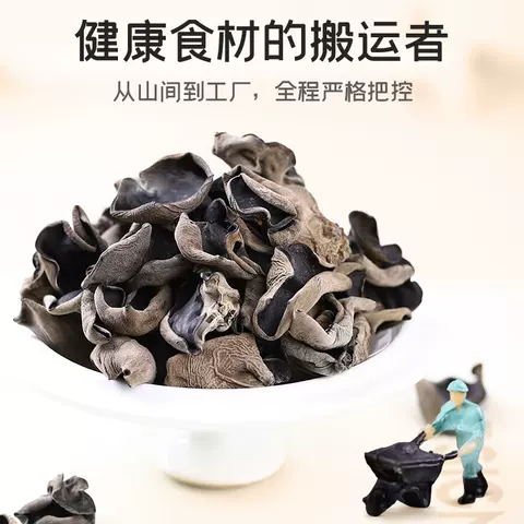富昌东北黑木耳肉厚黑木耳小秋耳片耳煲汤炒菜凉拌银耳木耳旗舰店 图片 2