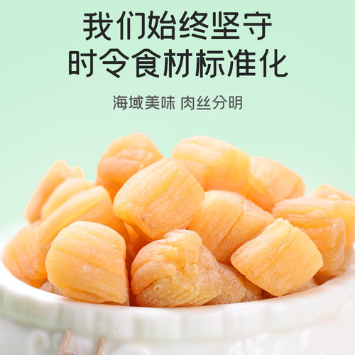 富昌干贝80g瑶柱肉质紧实煲汤煮粥 - 图0