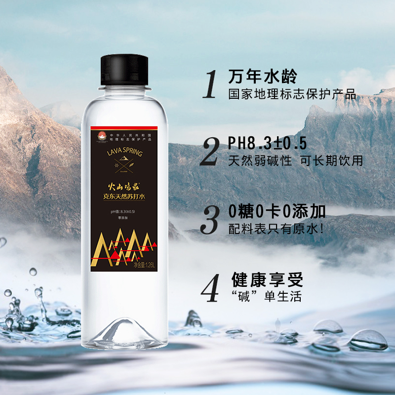 火山鸣泉克东天然苏打水1.26L×6瓶x3箱 碱性 无汽家庭用煮饭 - 图0