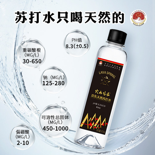 火山鸣泉天然苏打水470ML×15瓶×3箱弱碱性水无气无糖天然苏打水 - 图0