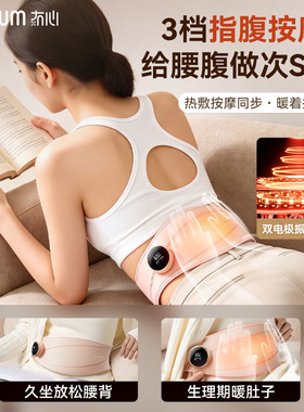 冇心暖宫腰带女生用肚子疼大姨妈痛神器热敷痛经缓解保暖宝宝礼物