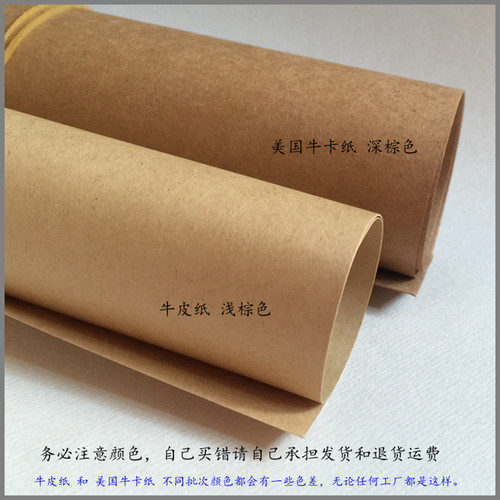70克牛皮纸A4A3++B5B4a516开8K大张全开打印纸凭证封面70g牛皮纸 - 图1