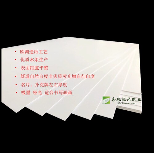 315g白卡纸A4A64k8四开A5A3+大张A0A1A2画封面名片300g荷兰白卡纸 - 图0
