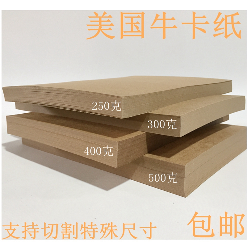 牛卡纸A5A4A3+画画硬纸250克300克400克封面4开8开深色厚牛皮卡纸 - 图0