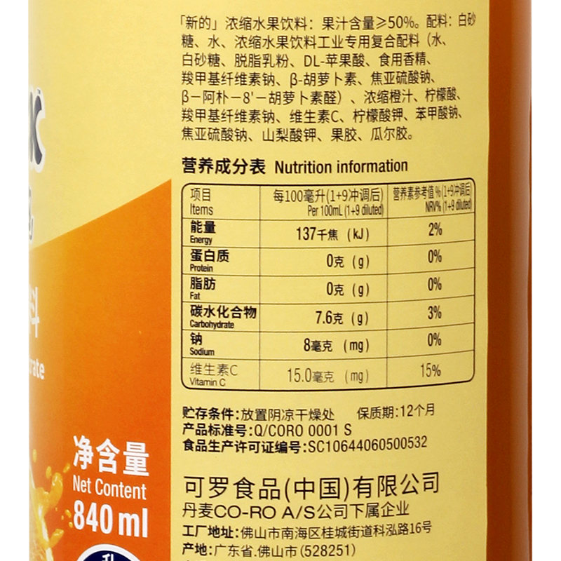 Sunquick/新的浓缩橙汁840ML 新的浓缩果汁/水果饮料 鸡尾酒辅料 - 图1