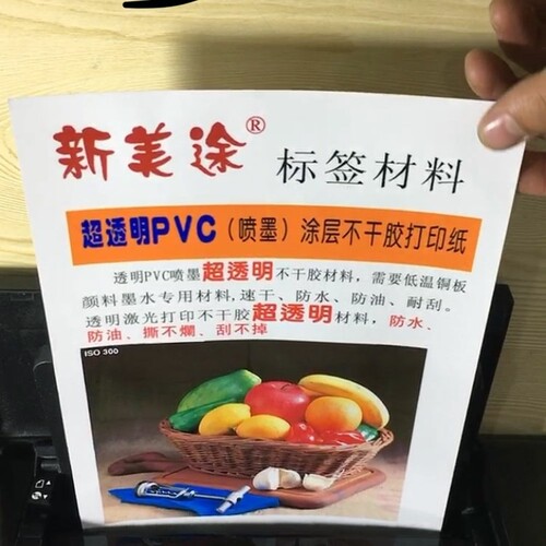 A4PVC新美途不干胶打印纸纯透明喷墨打印机防水标签贴纸涂层激光 - 图0
