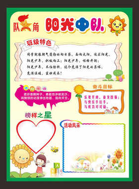 新款中队角定制少年先锋队口号标语十知道六知六会一做墙贴画海报