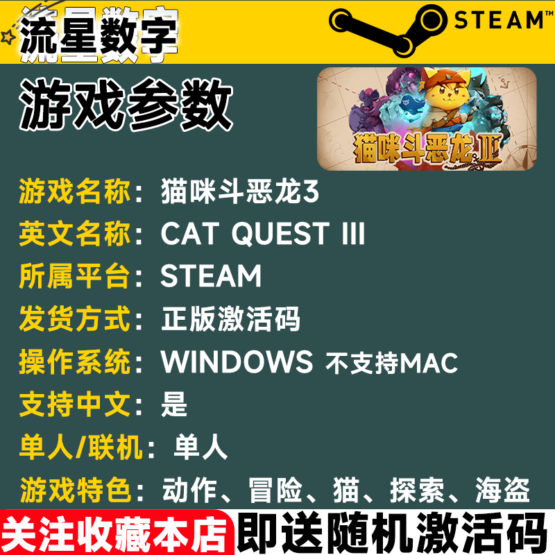 Steam正版国区KEY 猫咪斗恶龙3 Cat Quest 3 激活码CDKEY - 图1