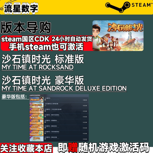 Steam正版国区KEY 沙石镇时光 激活码CDKEY现货秒发 - 图0
