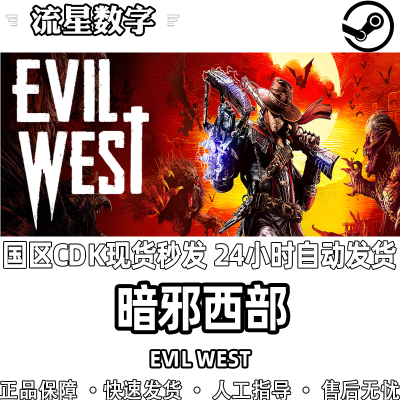 Steam正版国区KEY暗邪西部 Evil West激活码CDKEY-图3