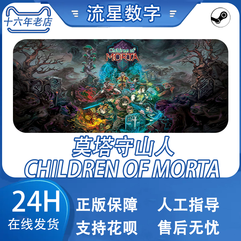 Steam正版国区KEY 莫塔守山人 Children of Morta莫塔之子 完全版 - 图0