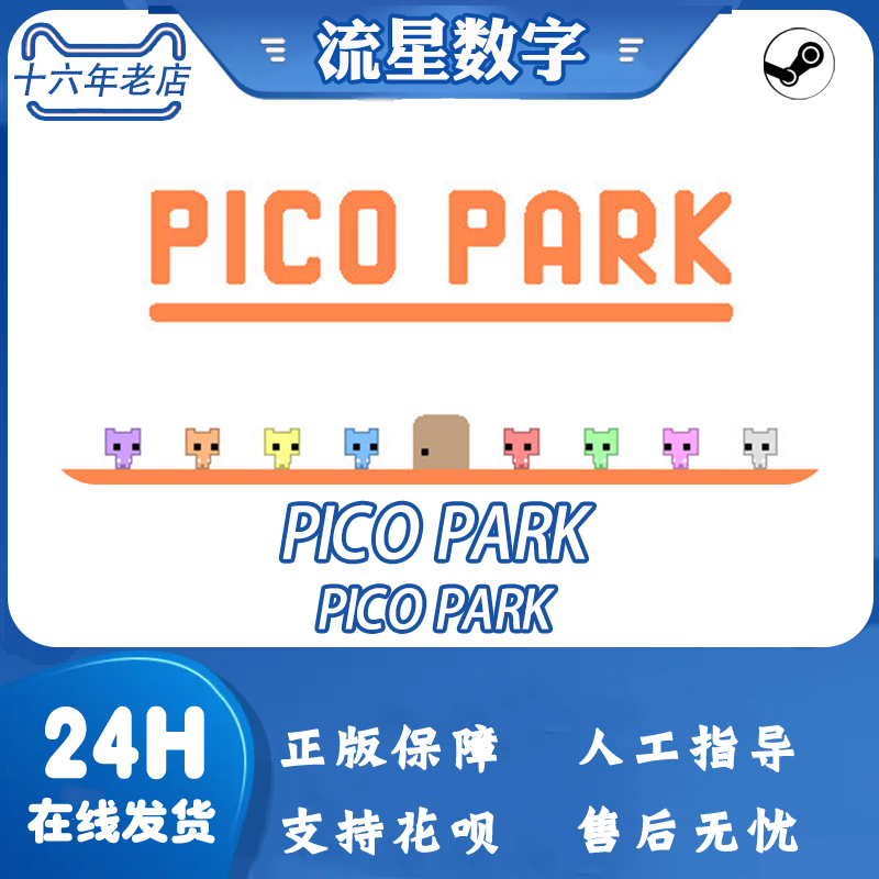 Steam正版 国区KEY PICO PARK 萌猫乐园 萌猫公园 激活码现货 - 图0