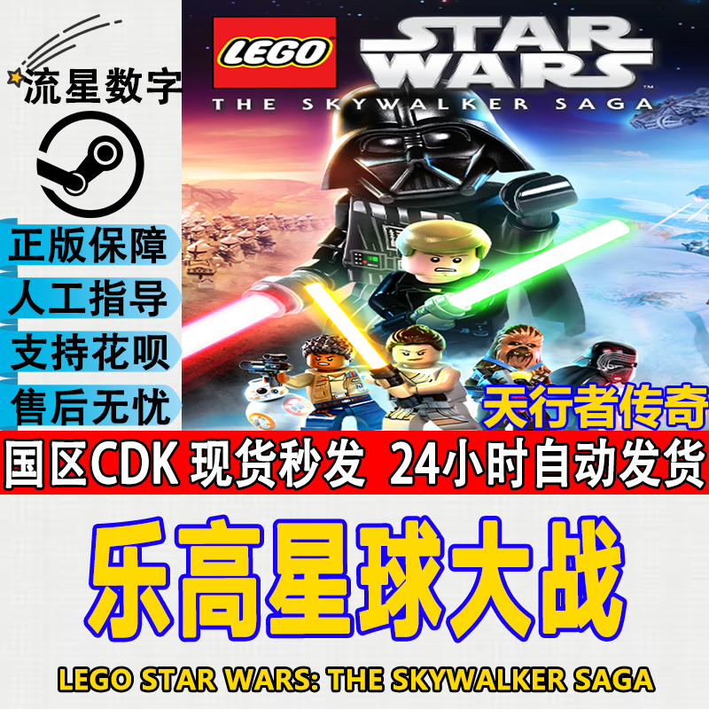 Steam正版国区KEY 乐高星球大战天行者传奇 LEGO Star Wars: The - 图0