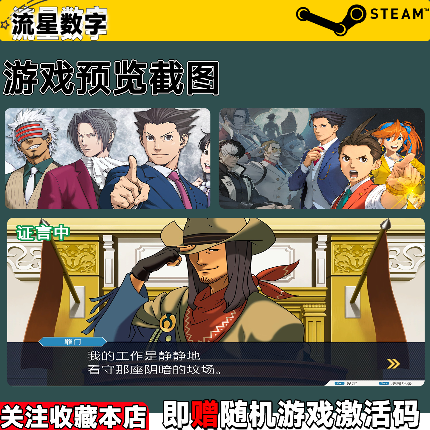 Steam正版国区KEY 逆转裁判123 456成步堂王泥喜精选集 CDKEY秒发,淘宝优惠券,粉丝福利购,淘宝优惠卷