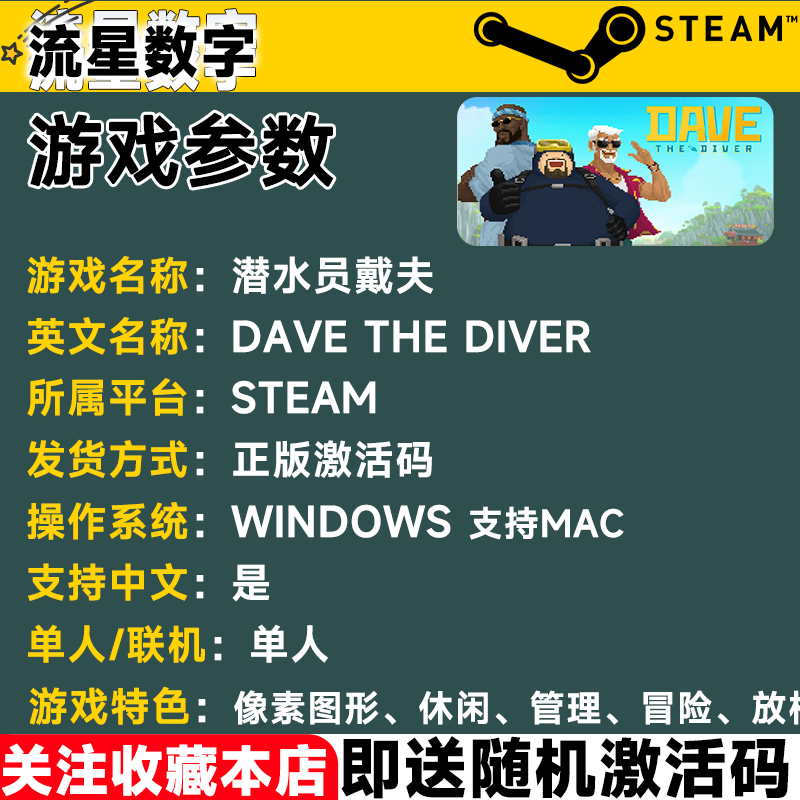 Steam正版国区KEY 潜水员戴夫DAVE THE DIVER 一番的休日DLC CDK - 图1