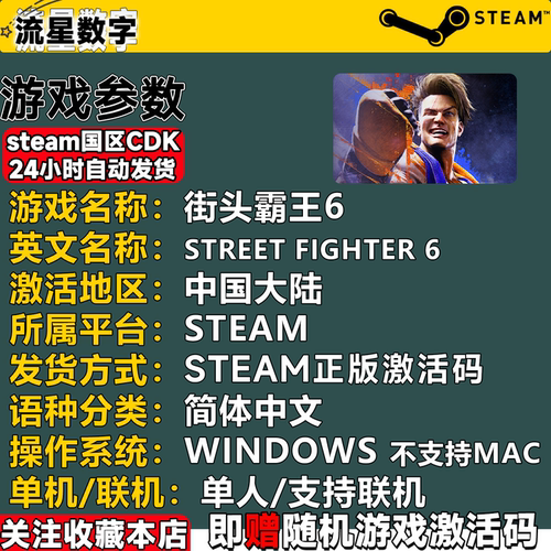 Steam正版国区KEY 街头霸王6 街霸6 角色通行证 Street Fighter 6 - 图1