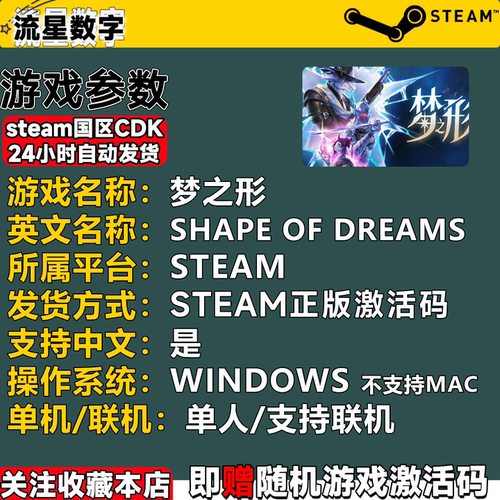 Steam正版国区KEY 梦之形 Shape of Dreams 激活码CDKEY现货 - 图1