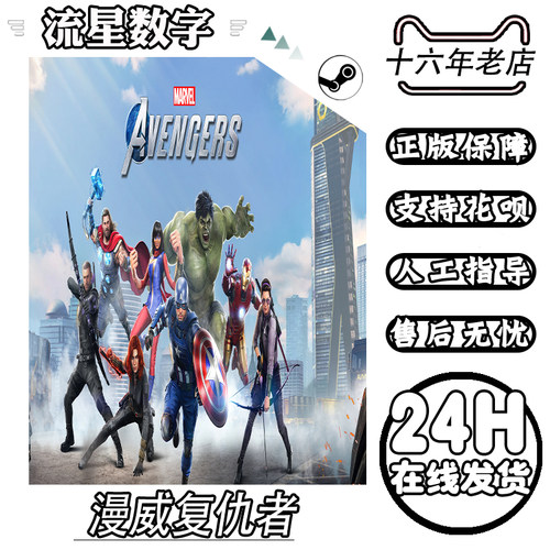 Steam国区正版KEY漫威复仇者联盟终极版 Marvel's Avengers-图0