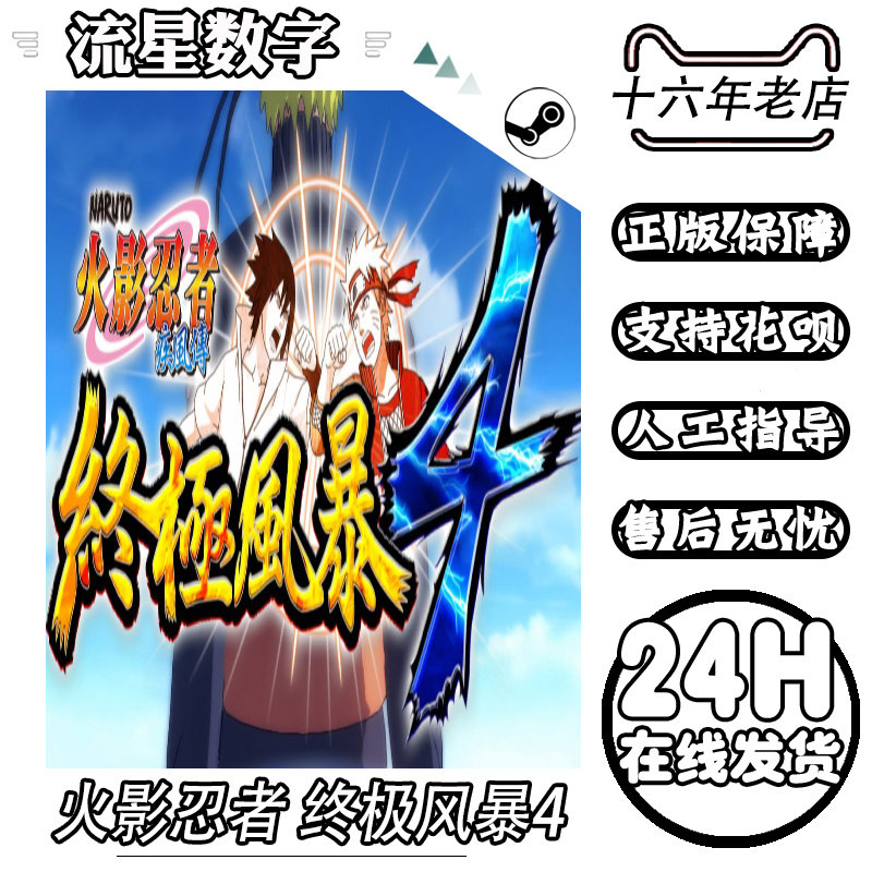 steam正版火影4火影忍者:究极风暴4 NARUTO SHIPPUDEN博人传DLC-图0