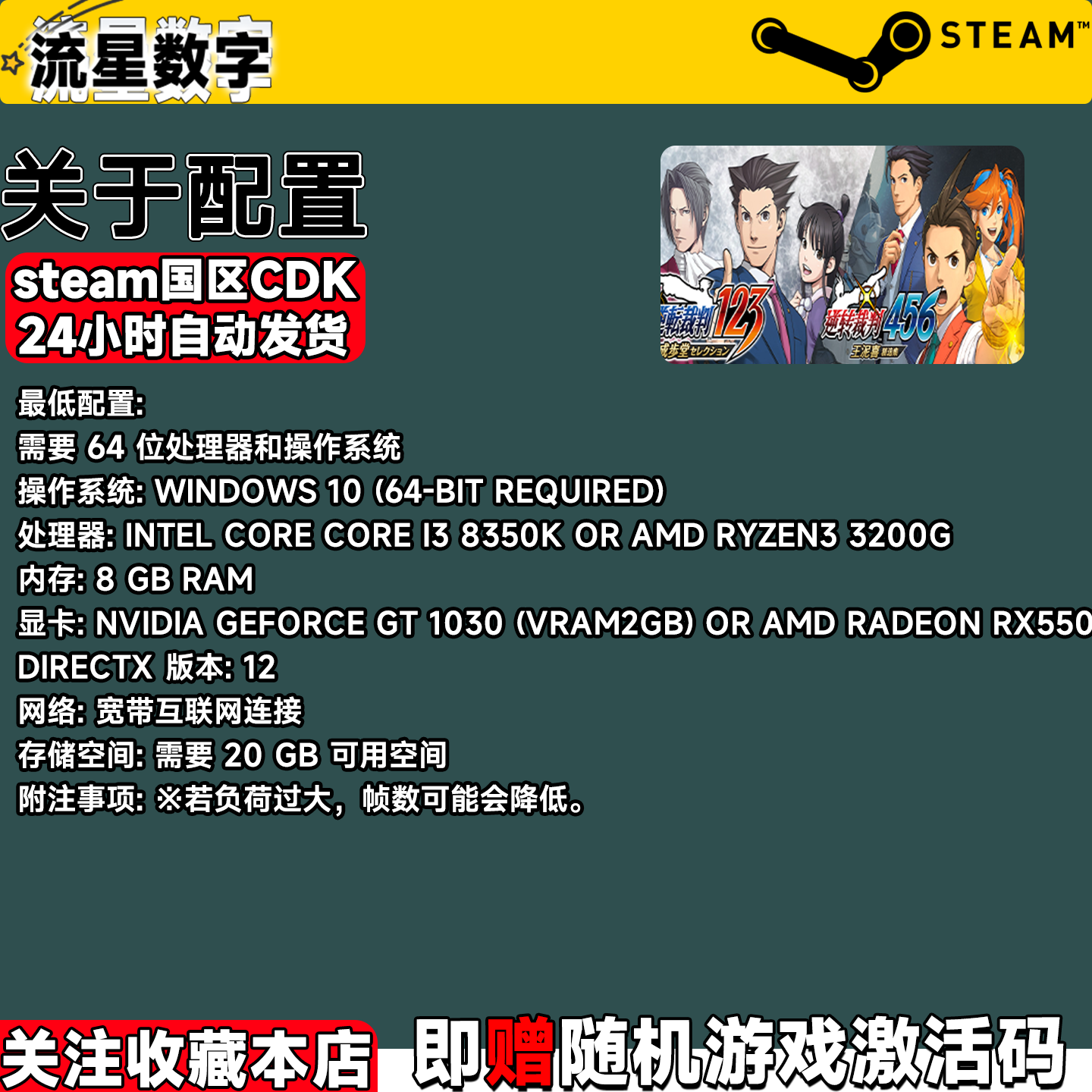 Steam正版国区KEY 逆转裁判123 456成步堂王泥喜精选集 CDKEY秒发,淘宝优惠券,粉丝福利购,淘宝优惠卷