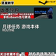 Lunar Mission Routine Activation Code CDK