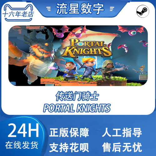 Steam正版国区KEY Portal Knights传送门骑士全DLC自动发货-图0