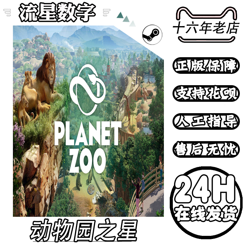 steam正版国区key动物园之星 Planet Zoo水生包农场动物全DLC-图0