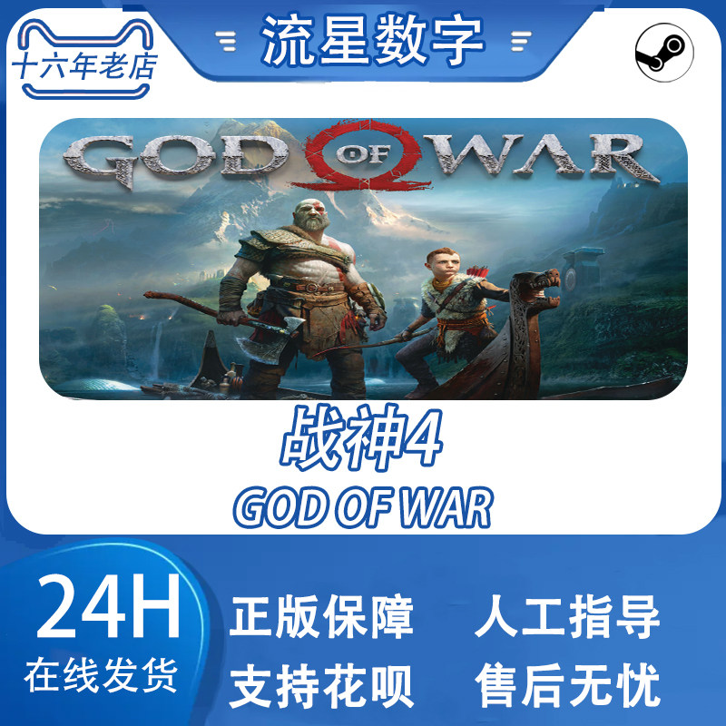 Steam正版国区KEY战神4 God of War战神四激活码CDKEY现货_虎窝淘
