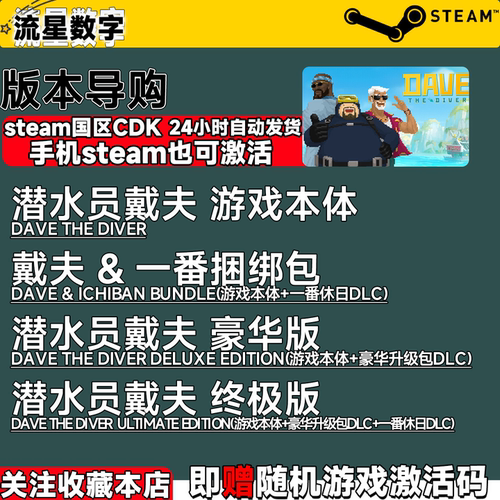 Steam正版国区KEY 潜水员戴夫DAVE THE DIVER 一番的休日DLC CDK - 图0