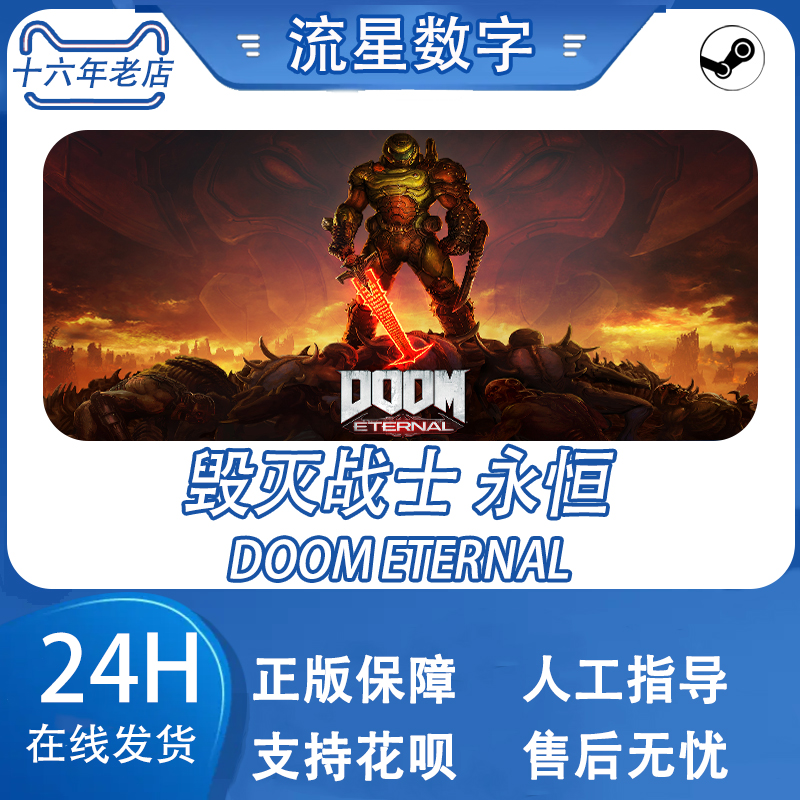 Steam国区KEY 毁灭战士:永恒 DOOM Eternal 激活码CDKEY现货秒发 - 图0