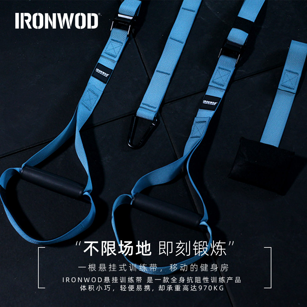 IRONWOD悬挂训练带拉力带弹力绳力量腹肌阻力带家用练胸肌练背trx - 图2