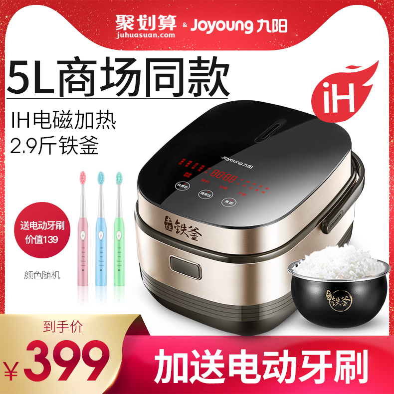 九阳华深专卖店九阳5L电饭煲锅IH家用F-50T7智能多功能铁釜大容量5柴火饭6-8人0