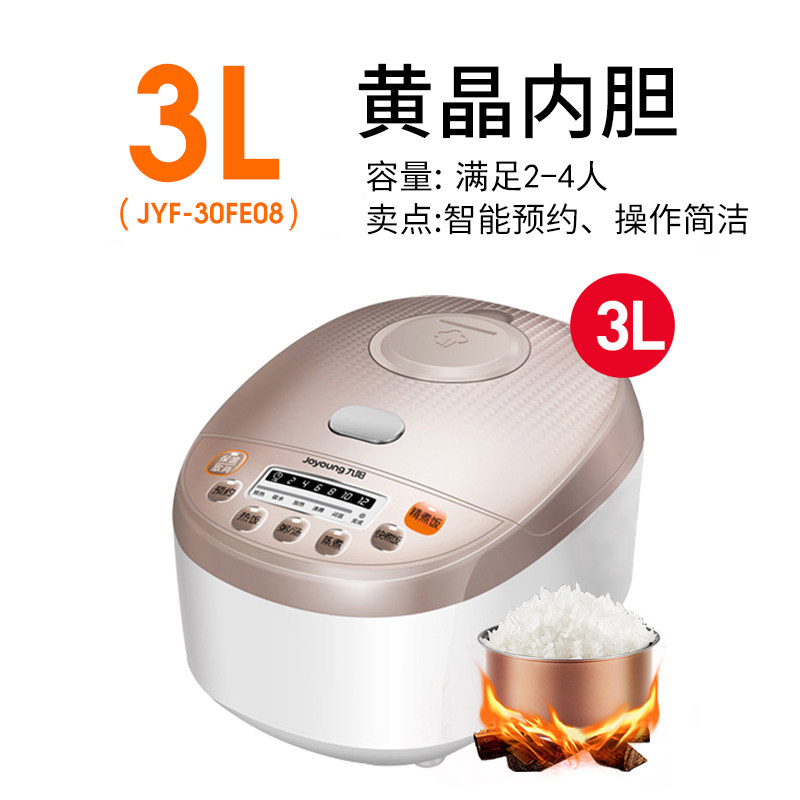 九阳3l升家用智能煮饭蒸煮电饭煲 九阳华深电饭煲