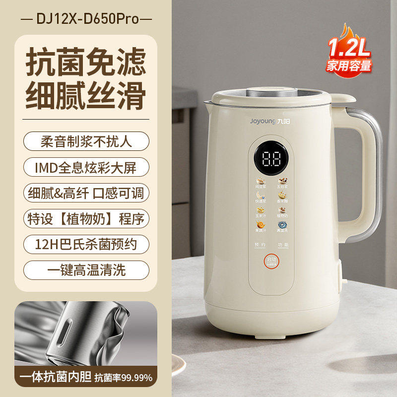 九阳破壁机家用小型豆浆机细腻高纤双口感全自动加热免过滤豆浆机