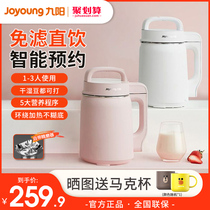 Jiuyang soybean milk machine wall-broken free filter home fully automatic multifunction cooking mini small flagship store official