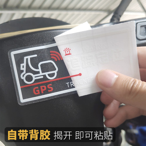 GPS跟踪定位防盗警示车贴防水 N1S反光 电瓶车小牛电动车装饰贴纸 - 图0