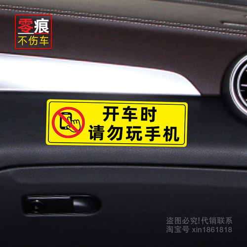 开车不玩手机标语贴汽车驾驶禁用贴纸警示标语创意车贴纸 - 图2