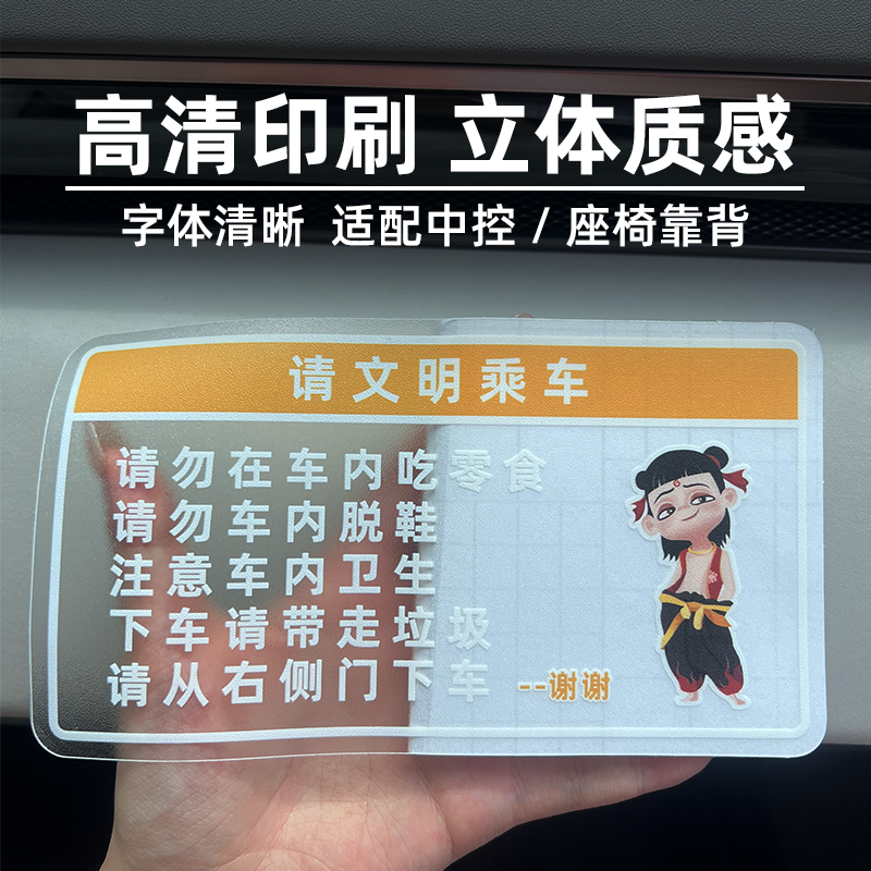 夜光请保持车内卫生请勿吃零食温馨提醒乘客注意请勿拖鞋汽车贴纸 - 图0