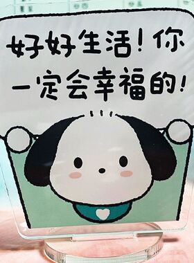 卡通励志帕恰狗立牌摆件