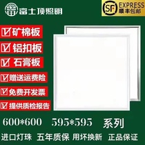 Fuji top integrated ceiling 600x600led flat lamp 60x60 plasterboard mine cotton plate aluminium buckle plate engineering lamp