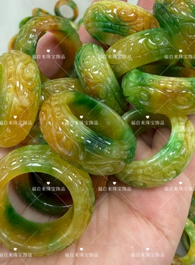彩色玉石雕花戒指 戒圈 指环 跑环 巴山翠玉雕花戒指