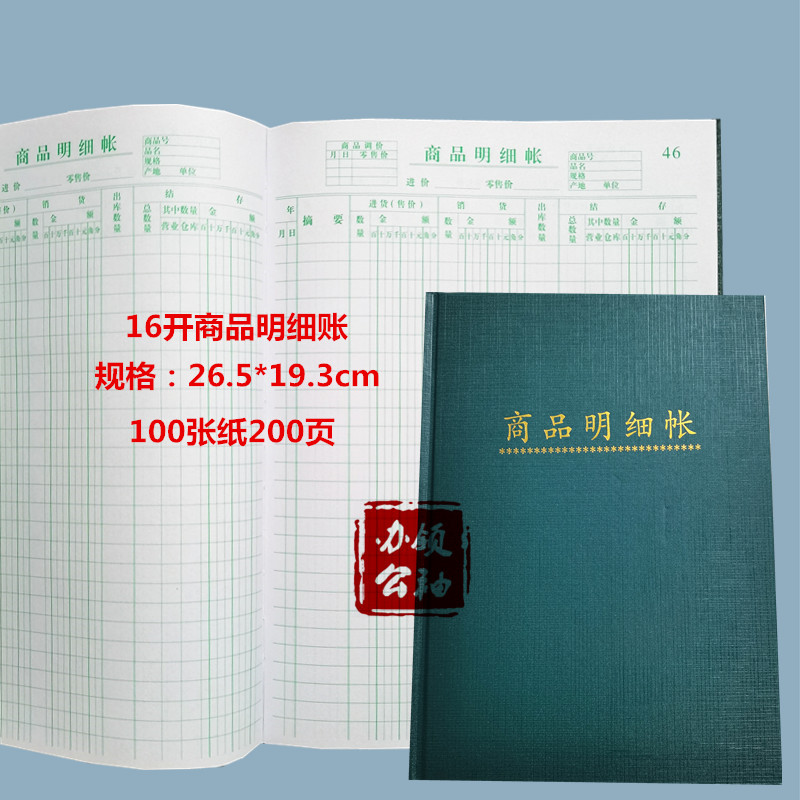 办公财务专用账本16k保管现金银行总账账簿库存帐200页财会明细帐-图2