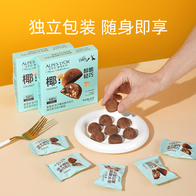 成毅代言爱普诗官方冻干椰肉黑巧克力办公室健康休闲追剧小零食,淘宝优惠券,粉丝福利购,淘宝优惠卷