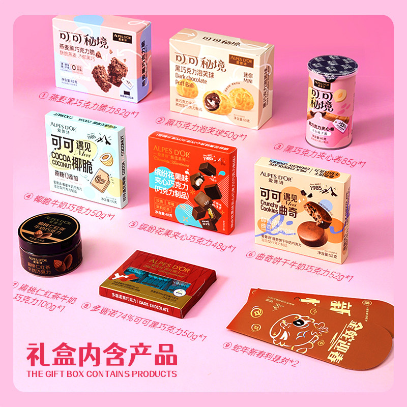 【成毅代言】爱普诗巧克力蛇年限定全家福礼盒517g