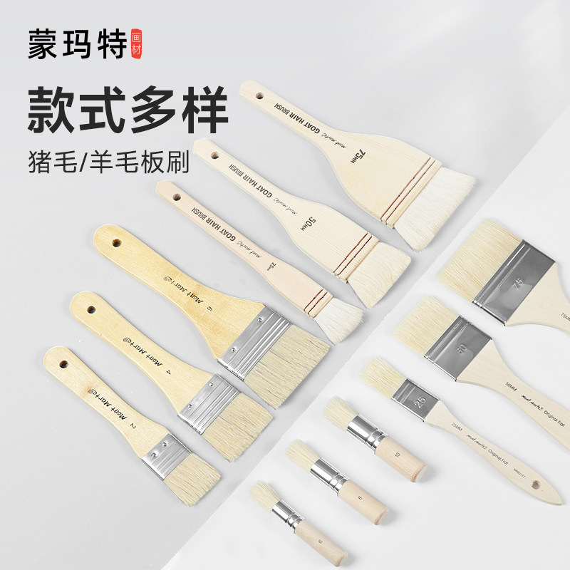 蒙玛特 猪鬃毛画刷板刷美术画笔刷子水粉笔刷油画水彩画刷子画画墙绘丙烯颜料排刷子羊毛底刷,淘宝优惠券,粉丝福利购,淘宝优惠卷