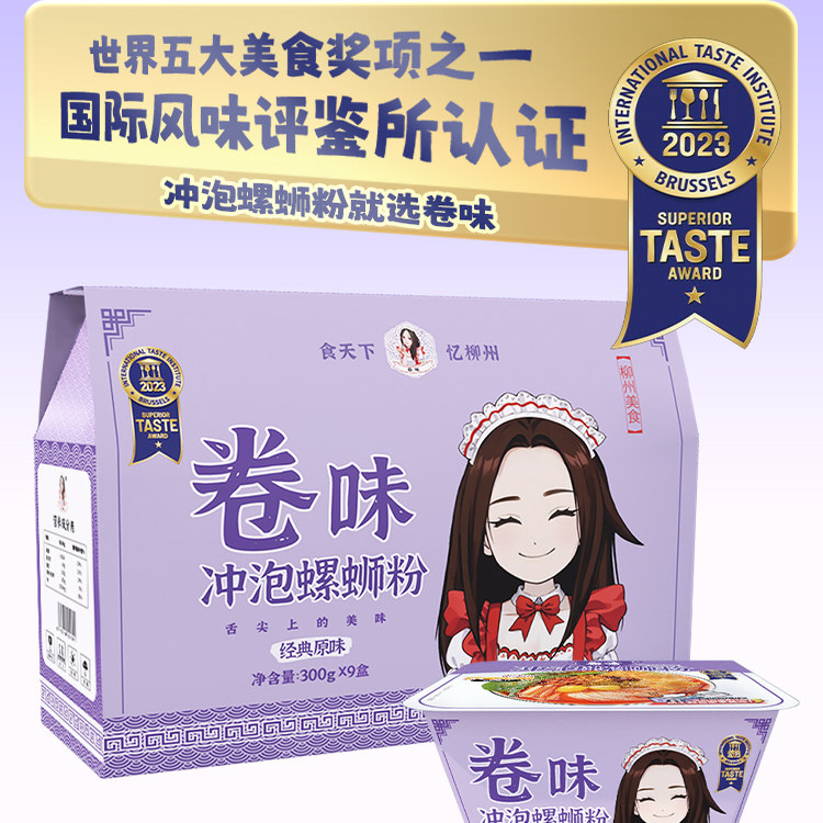 卷味螺蛳粉免煮螺丝粉柳州螺蛳粉桶装冲泡型螺狮粉礼盒300g*9碗装,淘宝优惠券,粉丝福利购,淘宝优惠卷