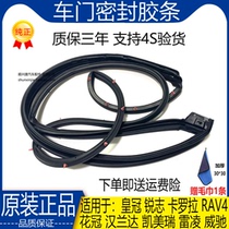 Suitable for crown sharp Zhicarola Reyling crown RAV4 Hanranda Kemeery car door sealant strip waterproof