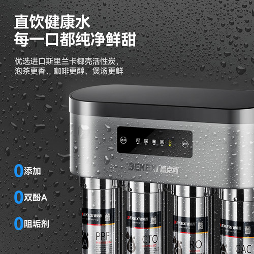 德国德克西政府补贴净水器家用不锈钢直饮自来水过滤器RO净水机 - 图1