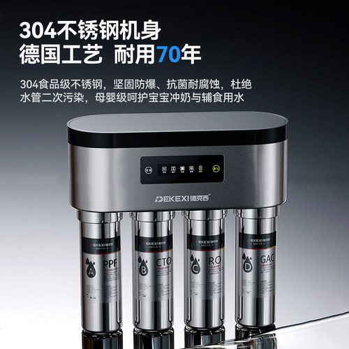 德国德克西政府补贴净水器家用不锈钢直饮自来水过滤器RO净水机 - 图0